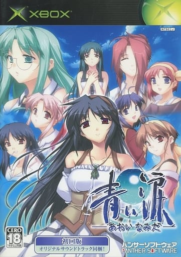 aoi namida box art