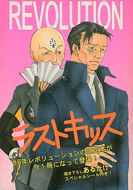 ラストキッス