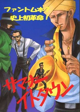 サマナーイトタウン